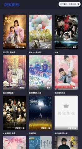 碧玺影视剧APP下载最新版图片1