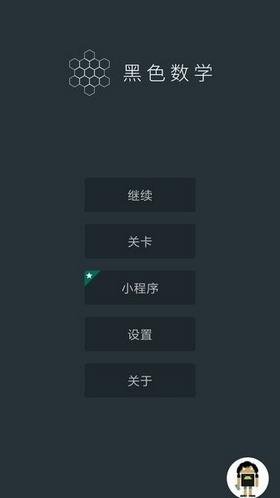 黑色数学截图2