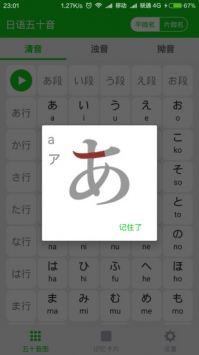 日语五十音截图1