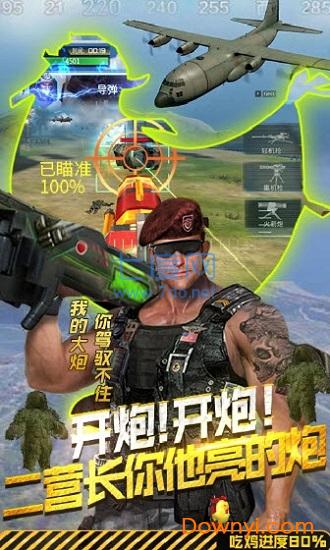 抢滩登陆吃鸡王截图1