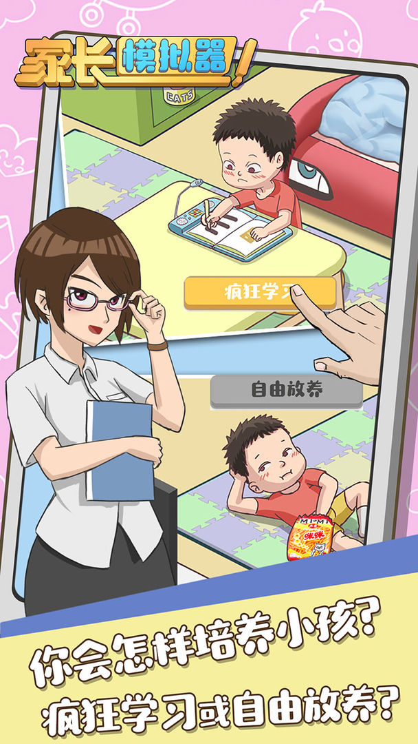 家长模拟器免费金币无限小红花最新最新版  v4.2.4