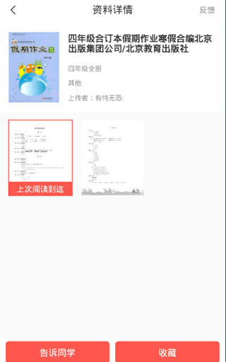 快对作业最新版