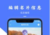 果果电子名片制作