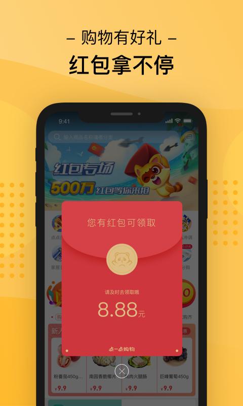 每日爱淘券截图1