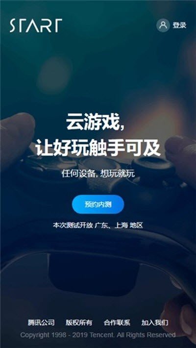start云游戏截图1