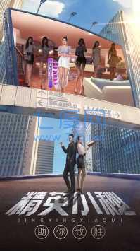 全能总裁截图2