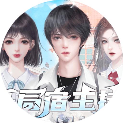 开局宿主挂了完整版