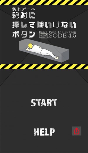 别按那按钮截图2