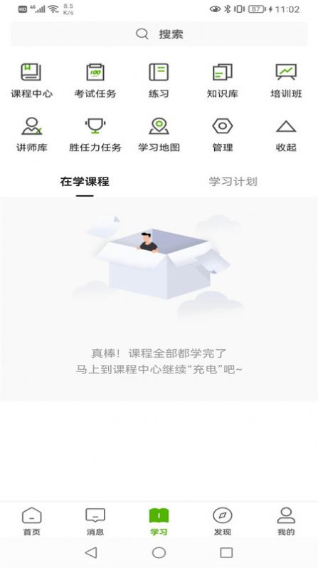 哲美在线平台学习APP最新版 截图3
