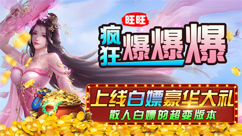 旺旺疯狂爆爆爆