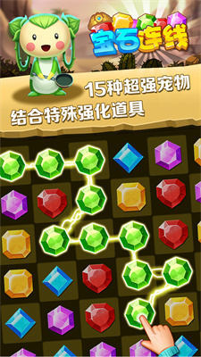 宝石连线截图0