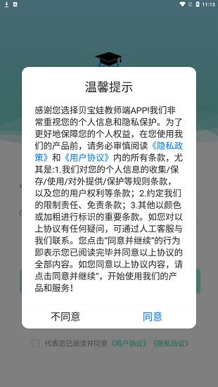 贝宝娃幼儿园一体化管理平台教师端APP安卓版 截图3
