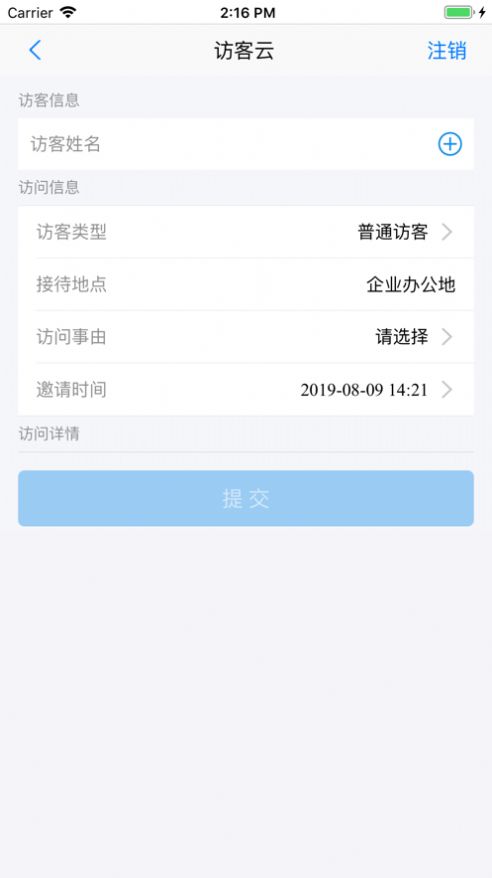 威思客云办公APP最新版图片1