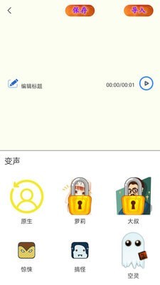 王者吃鸡变声器截图2