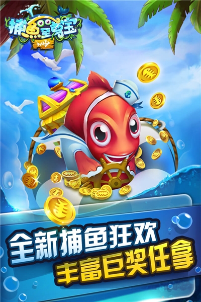 捕鱼至尊宝最新手机版2021截图2