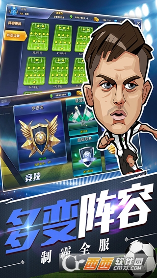 绿茵王朝公测版 v1.3.0 安卓版