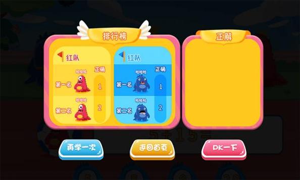 怪兽运动会截图1