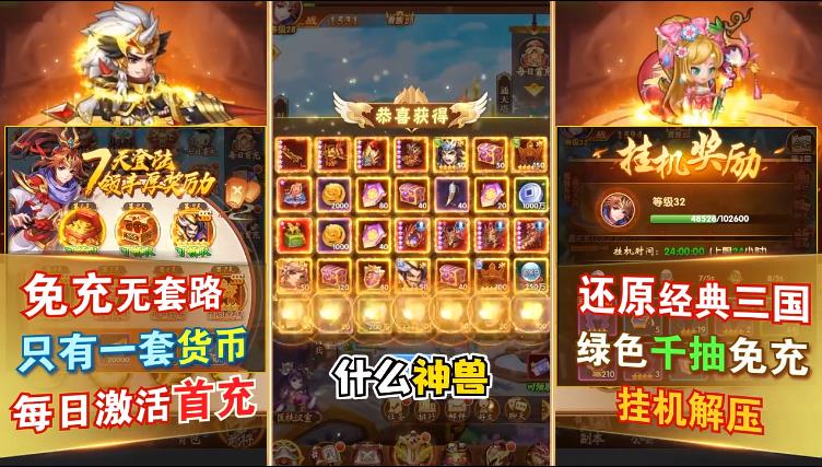 挂挂三国红包版