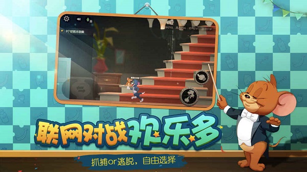 猫和老鼠欢乐互动7.8.0