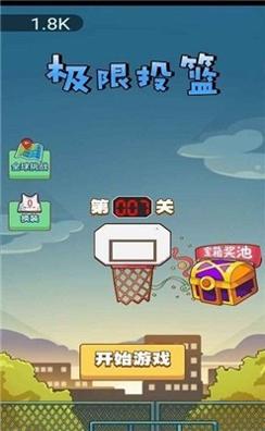 极限篮球截图1