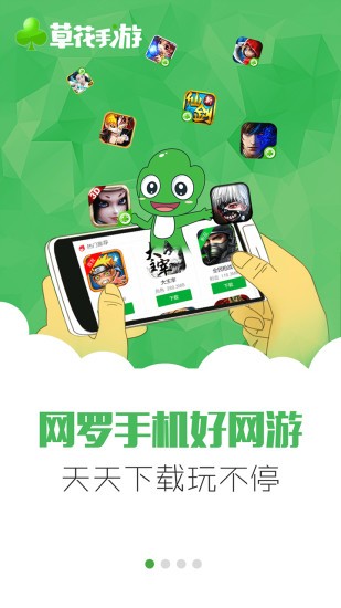 草花游戏中心平台截图2