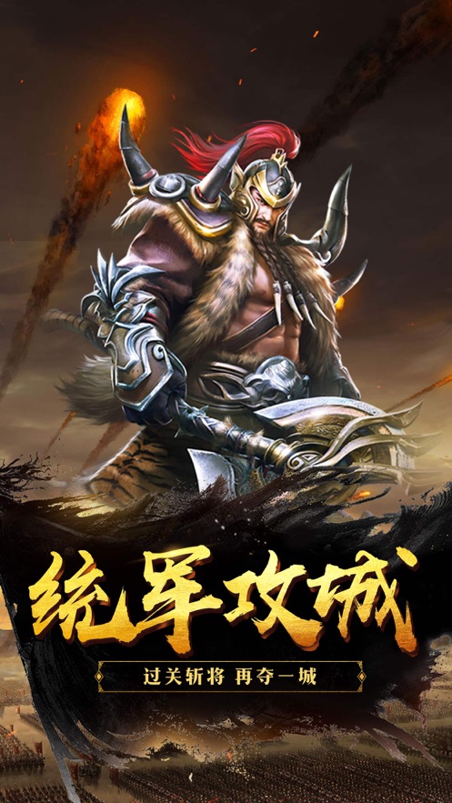 超凡三国之三国志权谋