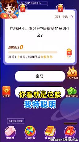 我特聪明游戏红包版 截图1