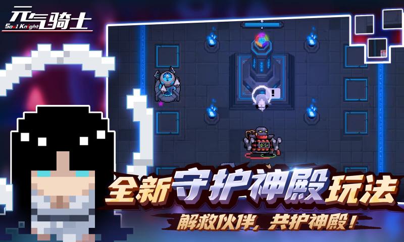 元气骑士机械狂潮暑期版截图0
