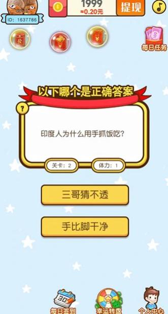 对了就奖励截图1