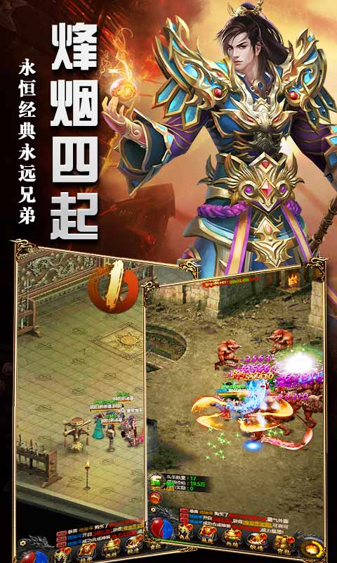 怒火合击狂暴传奇官方正版手游 截图1