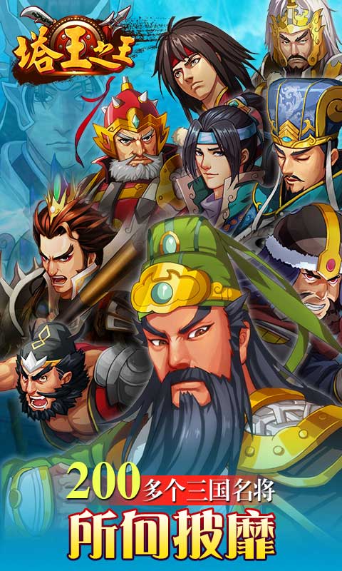 塔王之王截图0