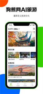 狗熊网AI旅游