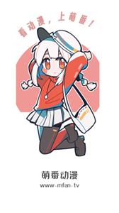萌番动漫官方版