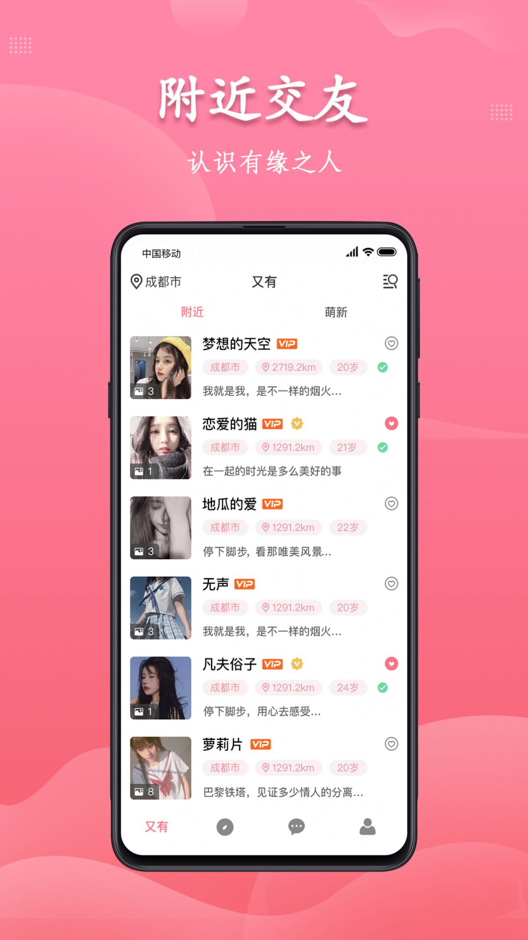 又友社交截图1