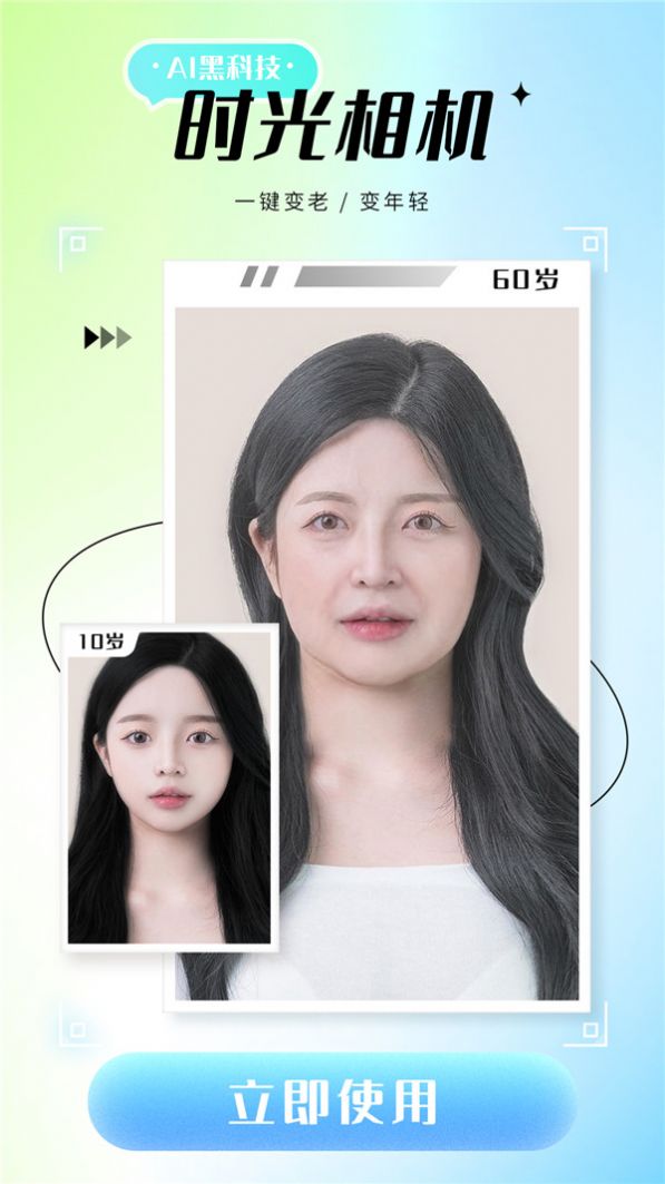 诗顺照片修复仪 v1.0.1