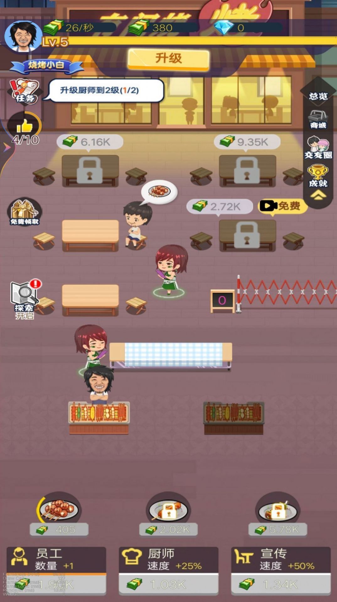 烧烤店模拟器官方安卓版 截图0