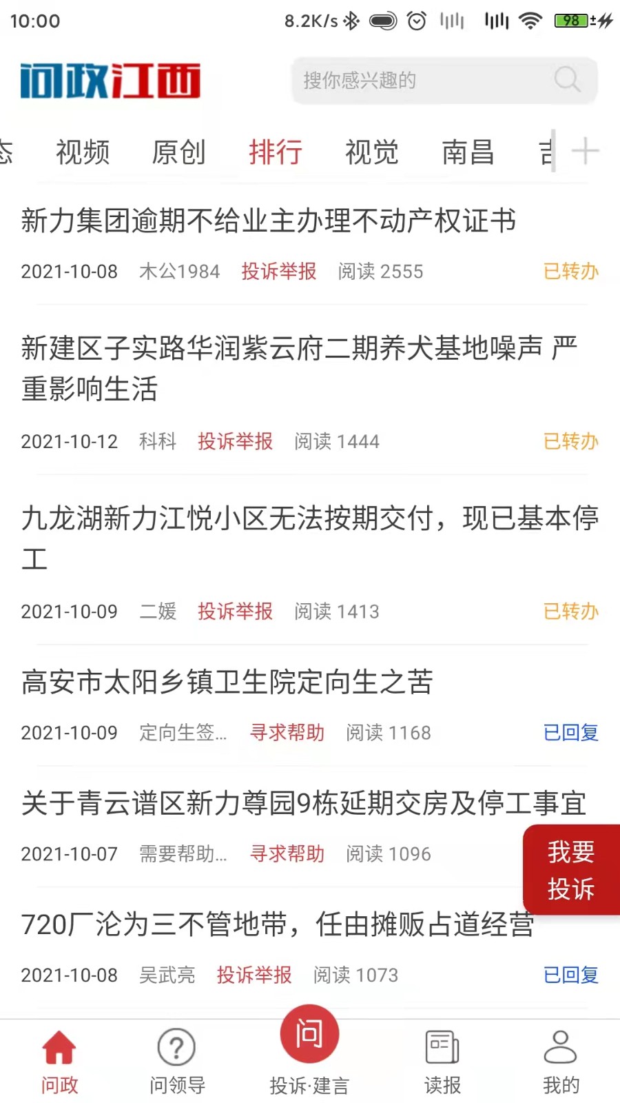 问政江西截图0