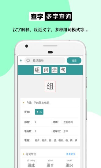 组词造句大全App官方版软件图片1