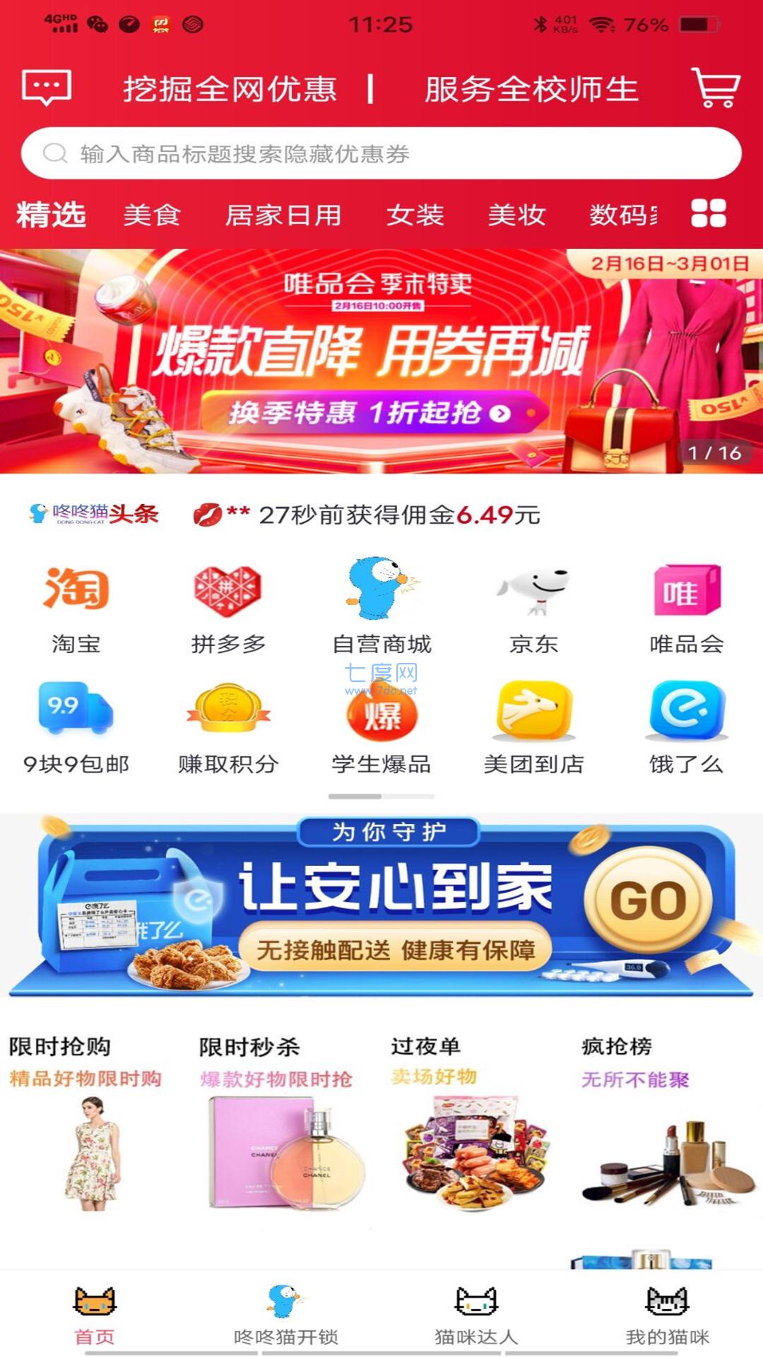 咚咚猫优惠购物截图0