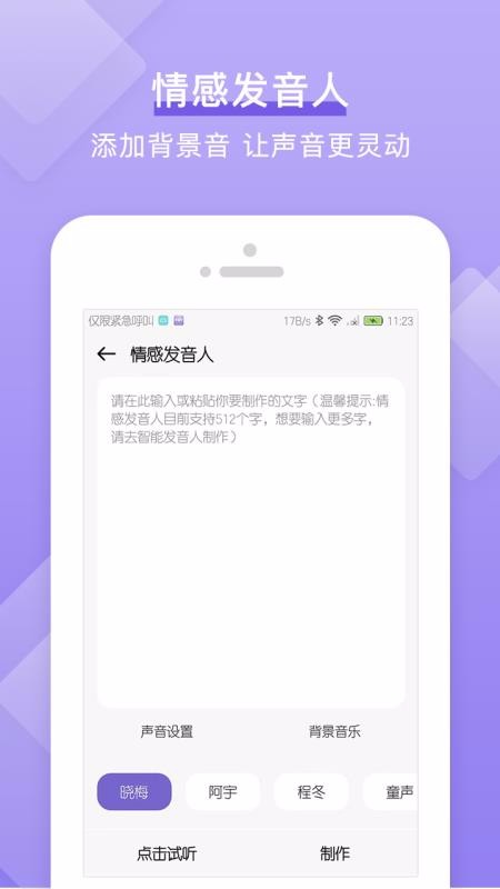 文字转语音TTS
