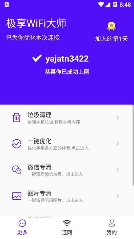极享WiFi大师.png