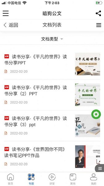暗狗公文截图1