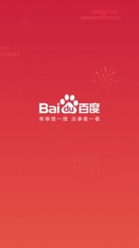 手机百度截图3