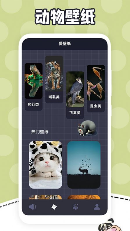 我爱动物百科app安卓版 截图0