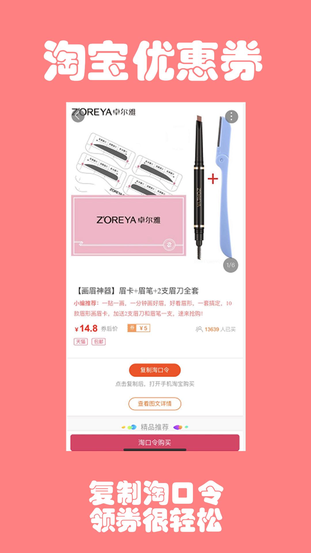 淘宝优惠券全网搜