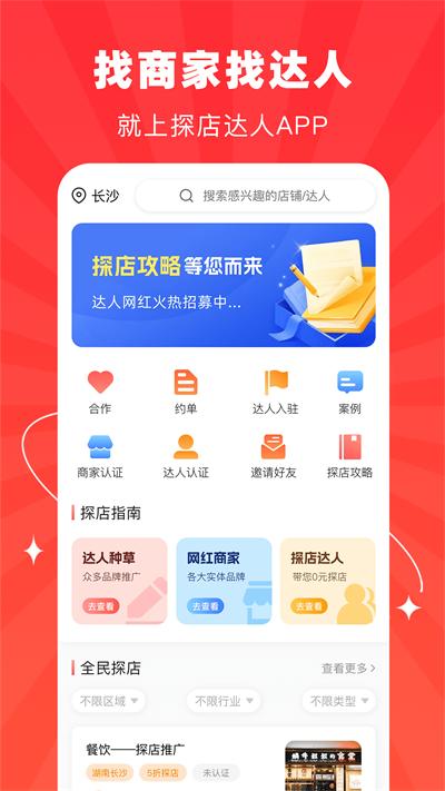 探店达人截图0