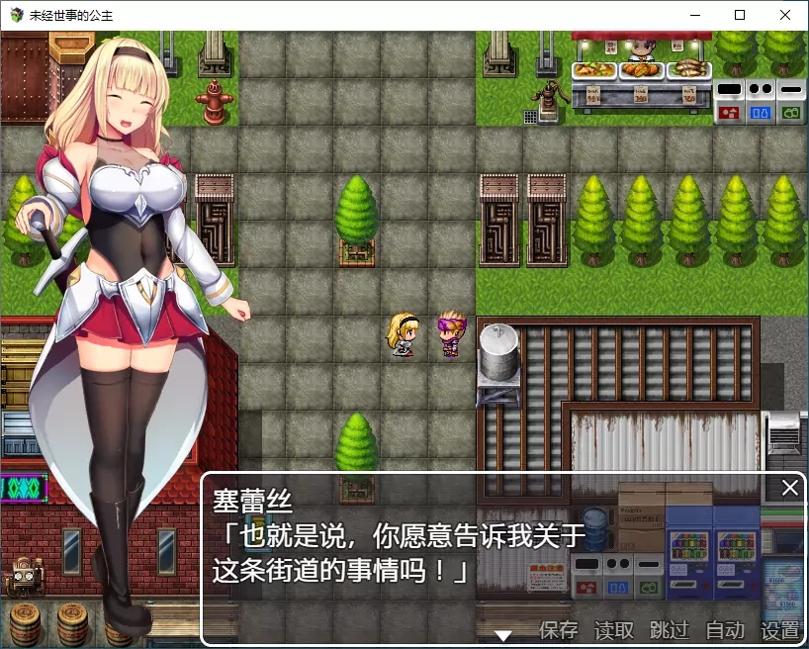 未经世事的公主截图1
