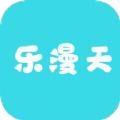 乐漫天壁纸