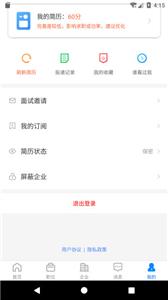 滨海直聘截图1
