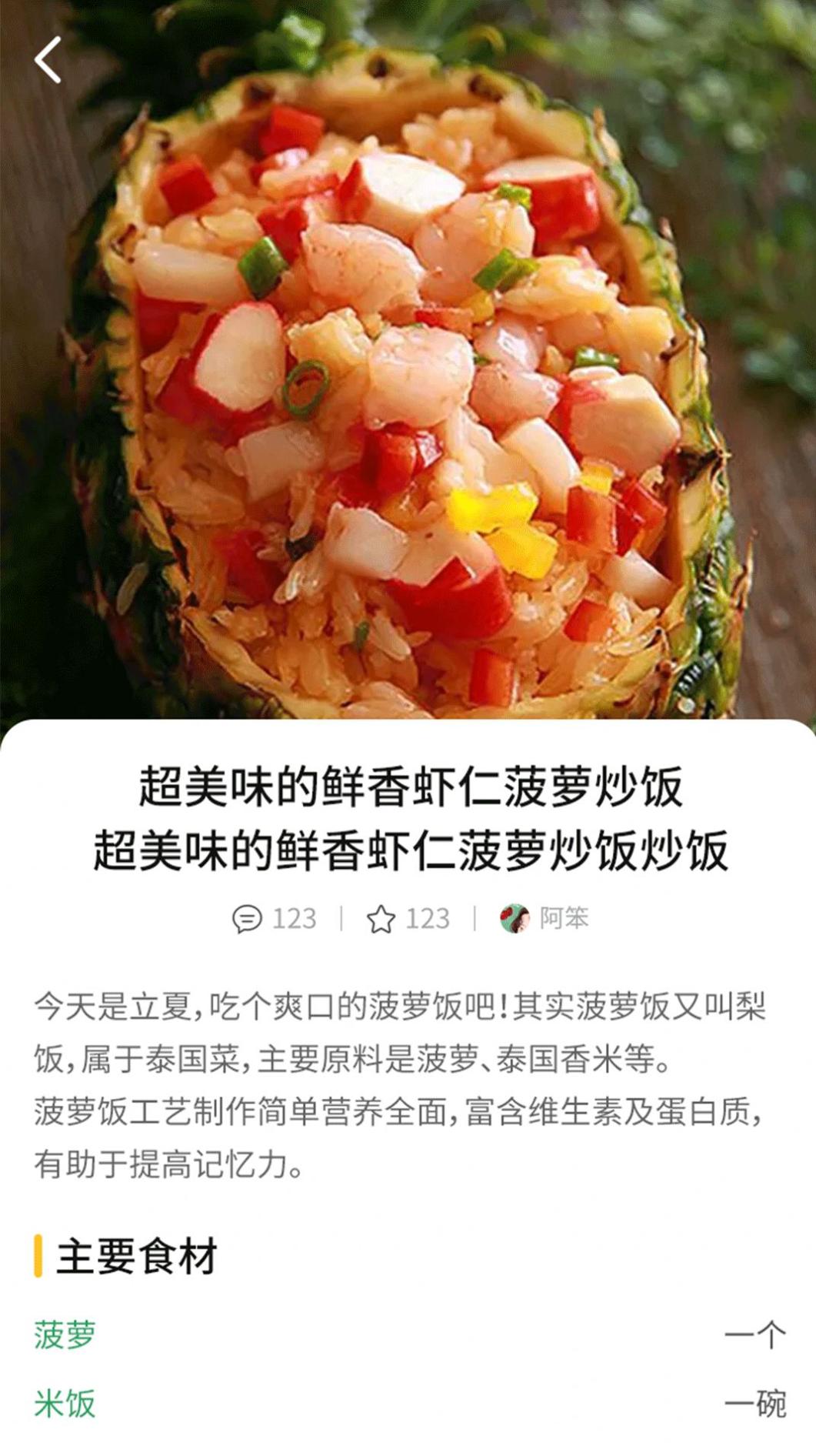 今日做饭菜截图1